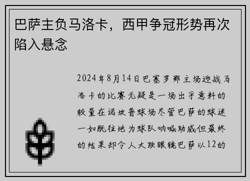 巴萨主负马洛卡，西甲争冠形势再次陷入悬念