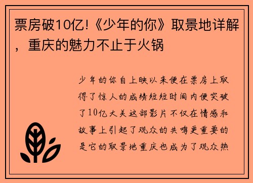 票房破10亿!《少年的你》取景地详解，重庆的魅力不止于火锅